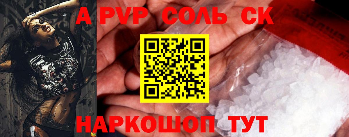 A-PVP Crystall Щёлково