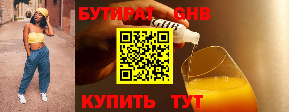 БУТИРАТ  Бутират 1.4BDO  Вход с VPN  Щёлково 