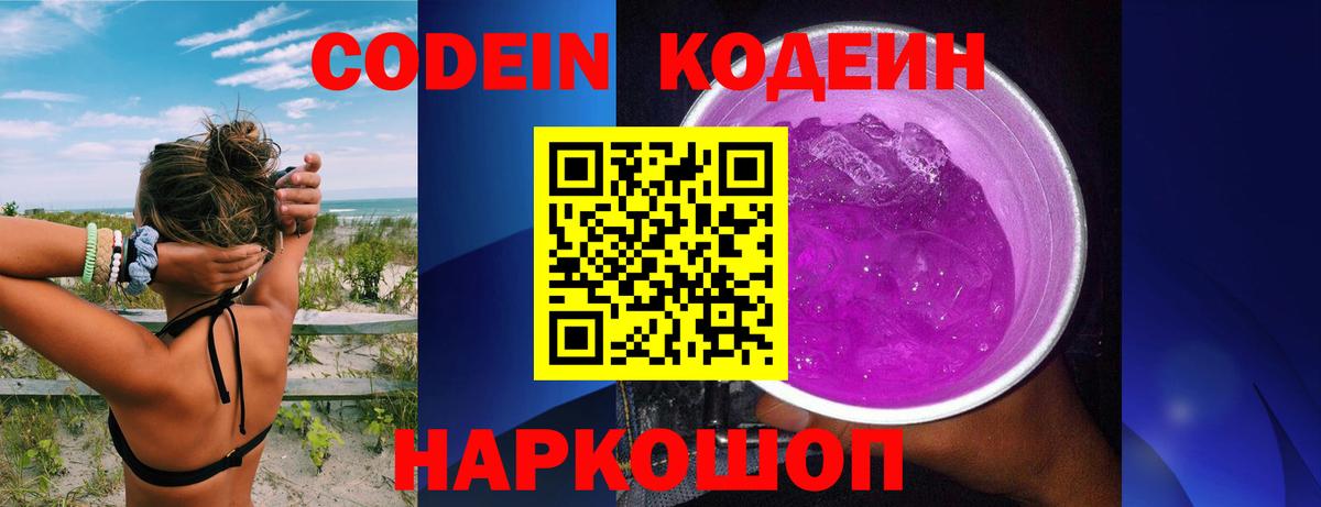 Кодеиновый сироп Lean напиток Lean (лин)  Вход с VPN  Щёлково  Кодеин Purple Drank 