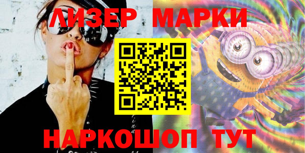Щёлково  Марки 25I-NBOMe  Вход с VPN  Наркотические марки 1,5мг  Наркотические марки 1,5мг 